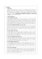 [사업계획서] 전자제품 사설수리 서비스 제공업체-3