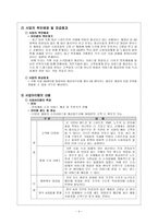 [사업계획서] 전자제품 사설수리 서비스 제공업체-5