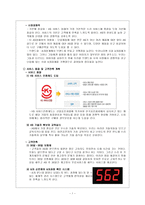 [사업계획서] 전자제품 사설수리 서비스 제공업체-9