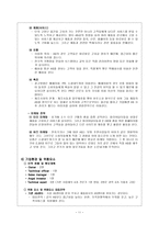[사업계획서] 전자제품 사설수리 서비스 제공업체-13
