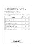 [사업계획서] 전자제품 사설수리 서비스 제공업체-19