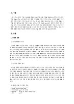 [국제전략] 기업의 전략적 제휴의 의의와 사례 분석-2