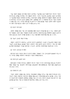 [국제전략] 기업의 전략적 제휴의 의의와 사례 분석-3