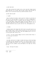 [국제전략] 기업의 전략적 제휴의 의의와 사례 분석-4