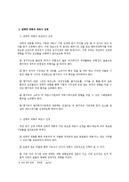 [국제전략] 기업의 전략적 제휴의 의의와 사례 분석-6