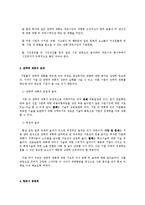 [국제전략] 기업의 전략적 제휴의 의의와 사례 분석-7