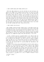 [국제전략] 기업의 전략적 제휴의 의의와 사례 분석-8