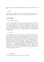 [국제전략] 기업의 전략적 제휴의 의의와 사례 분석-11