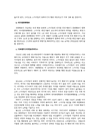 [국제전략] 기업의 전략적 제휴의 의의와 사례 분석-16