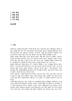 [과학과][과학교육][과학학습]과학과(과학교육,과학학습)국제적동향,교육중점,지도원리, 과학과(과학교육,과학학습)시뮬레이션,평가방법,교수학습방법-2
