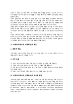 [과학과][과학교육][과학학습]과학과(과학교육,과학학습)국제적동향,교육중점,지도원리, 과학과(과학교육,과학학습)시뮬레이션,평가방법,교수학습방법-3