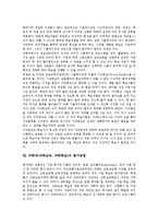 [과학과][과학교육][과학학습]과학과(과학교육,과학학습)국제적동향,교육중점,지도원리, 과학과(과학교육,과학학습)시뮬레이션,평가방법,교수학습방법-6