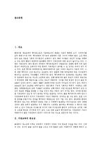 [가정교육]가정교육의 중요성, 가정교육의 기능, 가정교육의 방법, 가정교육과 연계지도, 가정교육과 인성교육, 가정교육의 개선 방향 분석-2