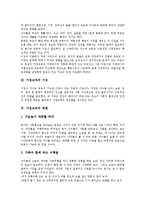 [가정교육]가정교육의 중요성, 가정교육의 기능, 가정교육의 방법, 가정교육과 연계지도, 가정교육과 인성교육, 가정교육의 개선 방향 분석-3