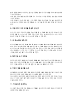 [가정교육]가정교육의 중요성, 가정교육의 기능, 가정교육의 방법, 가정교육과 연계지도, 가정교육과 인성교육, 가정교육의 개선 방향 분석-5
