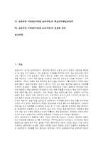 [교육과정 지역화][지역화 교육과정]교육과정 지역화(지역화 교육과정)개념,교육내용, 교육과정 지역화(지역화 교육과정)지방교육자치,효율화방안-2