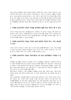 [교육과정 지역화][지역화 교육과정]교육과정 지역화(지역화 교육과정)개념,교육내용, 교육과정 지역화(지역화 교육과정)지방교육자치,효율화방안-9