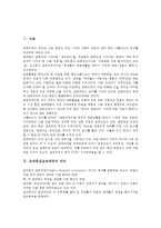 [교과중심교육과정]교과중심교육과정의 의미,특징, 교과중심교육과정의 기본 관점,장단점, 교과중심교육과정의 한계,제언 분석-2