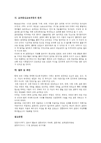 [교과중심교육과정]교과중심교육과정의 의미,특징, 교과중심교육과정의 기본 관점,장단점, 교과중심교육과정의 한계,제언 분석-4
