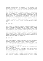 [교장][학교장]교장의 의미, 임무, 교장의 횡포, 교장의 역할, 참모습, 교장의 선출방식, 교장의 임용제도, 교장의 전문성신장 방안-3