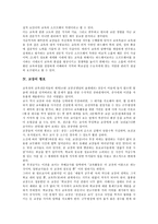 [교장][학교장]교장의 의미, 임무, 교장의 횡포, 교장의 역할, 참모습, 교장의 선출방식, 교장의 임용제도, 교장의 전문성신장 방안-4
