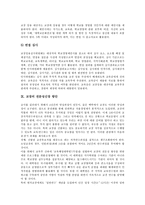[교장][학교장]교장의 의미, 임무, 교장의 횡포, 교장의 역할, 참모습, 교장의 선출방식, 교장의 임용제도, 교장의 전문성신장 방안-9