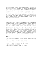 [교장][학교장]교장의 의미, 임무, 교장의 횡포, 교장의 역할, 참모습, 교장의 선출방식, 교장의 임용제도, 교장의 전문성신장 방안-10
