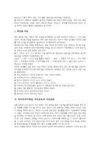 [국어과][국어학습][국어교육]국어과(국어학습, 국어교육)특성,목표,실태,내용, 국어과(국어학습, 국어교육)지도방법,지역화,교수학습방법,제언-5