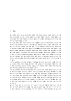[기능적 생활중심 교육과정]기능적 생활중심 교육과정 체제,장단점,내용, 기능적 생활중심 교육과정 전환교육,진로교육,특수학교,지역사회교육-2