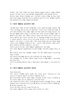 [기능적 생활중심 교육과정]기능적 생활중심 교육과정 체제,장단점,내용, 기능적 생활중심 교육과정 전환교육,진로교육,특수학교,지역사회교육-3