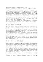 [기능적 생활중심 교육과정]기능적 생활중심 교육과정 체제,장단점,내용, 기능적 생활중심 교육과정 전환교육,진로교육,특수학교,지역사회교육-4