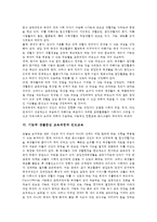 [기능적 생활중심 교육과정]기능적 생활중심 교육과정 체제,장단점,내용, 기능적 생활중심 교육과정 전환교육,진로교육,특수학교,지역사회교육-5