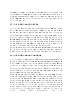 [기능적 생활중심 교육과정]기능적 생활중심 교육과정 체제,장단점,내용, 기능적 생활중심 교육과정 전환교육,진로교육,특수학교,지역사회교육-7