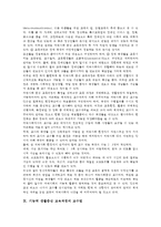 [기능적 생활중심 교육과정]기능적 생활중심 교육과정 체제,장단점,내용, 기능적 생활중심 교육과정 전환교육,진로교육,특수학교,지역사회교육-8