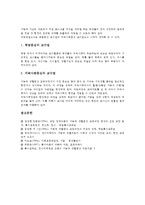 [기능적 생활중심 교육과정]기능적 생활중심 교육과정 체제,장단점,내용, 기능적 생활중심 교육과정 전환교육,진로교육,특수학교,지역사회교육-9