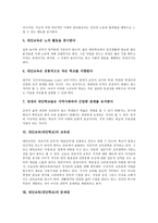 [대안교육][대안학교]대안교육(대안학교) 개념,목적,등장배경,이념, 대안교육(대안학교) 교육관,문제점,영국 사례,발전 방안-6