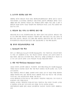 [대안교육][대안학교]대안교육(대안학교) 개념,목적,등장배경,이념, 대안교육(대안학교) 교육관,문제점,영국 사례,발전 방안-8