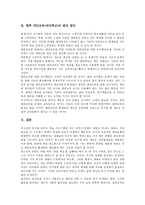 [대안교육][대안학교]대안교육(대안학교) 개념,목적,등장배경,이념, 대안교육(대안학교) 교육관,문제점,영국 사례,발전 방안-9