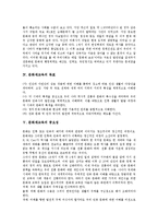 [문화재교육][문화재]문화재의 정의,보존정책, 문화재교육의 목표,중요성, 문화재교육의 사회교육, 문화재교육의 개선 과제 분석-5