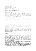 [문화재교육][문화재]문화재의 정의,보존정책, 문화재교육의 목표,중요성, 문화재교육의 사회교육, 문화재교육의 개선 과제 분석-8