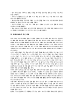[문화재교육][문화재]문화재의 정의,보존정책, 문화재교육의 목표,중요성, 문화재교육의 사회교육, 문화재교육의 개선 과제 분석-9