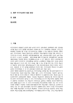 [미디어교육]미디어교육의 개념,목적,중요성, 미디어교육의 인식도,변화, 미디어교육과 디지털미디어,전인교육, 미디어교육의 교수법,발전방안-2