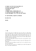 [미술과][미술과학습][미술교육]미술과(미술과학습, 미술교육)특성,목적,교육중점, 미술과(미술과학습, 미술교육)내용,문제점,교수학습방법,제언-2
