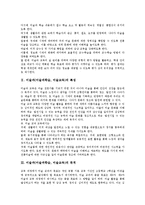 [미술과][미술과학습][미술교육]미술과(미술과학습, 미술교육)특성,목적,교육중점, 미술과(미술과학습, 미술교육)내용,문제점,교수학습방법,제언-3