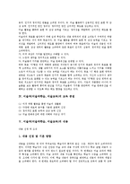 [미술과][미술과학습][미술교육]미술과(미술과학습, 미술교육)특성,목적,교육중점, 미술과(미술과학습, 미술교육)내용,문제점,교수학습방법,제언-4