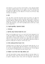 [미술과][미술과학습][미술교육]미술과(미술과학습, 미술교육)특성,목적,교육중점, 미술과(미술과학습, 미술교육)내용,문제점,교수학습방법,제언-7