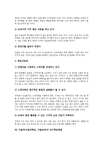 [미술과][미술과학습][미술교육]미술과(미술과학습, 미술교육)특성,목적,교육중점, 미술과(미술과학습, 미술교육)내용,문제점,교수학습방법,제언-8