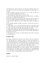 [미술과][미술과학습][미술교육]미술과(미술과학습, 미술교육)특성,목적,교육중점, 미술과(미술과학습, 미술교육)내용,문제점,교수학습방법,제언-9