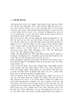 [패러다임]미래사회 패러다임, 고전물리학 패러다임, 정보기술 패러다임, 교육 패러다임, 해석주의자 패러다임 분석-2