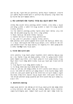 [패러다임]미래사회 패러다임, 고전물리학 패러다임, 정보기술 패러다임, 교육 패러다임, 해석주의자 패러다임 분석-7